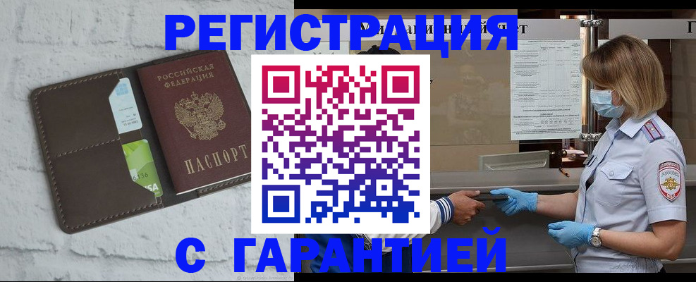 временная регистрация гарантия в Родниках