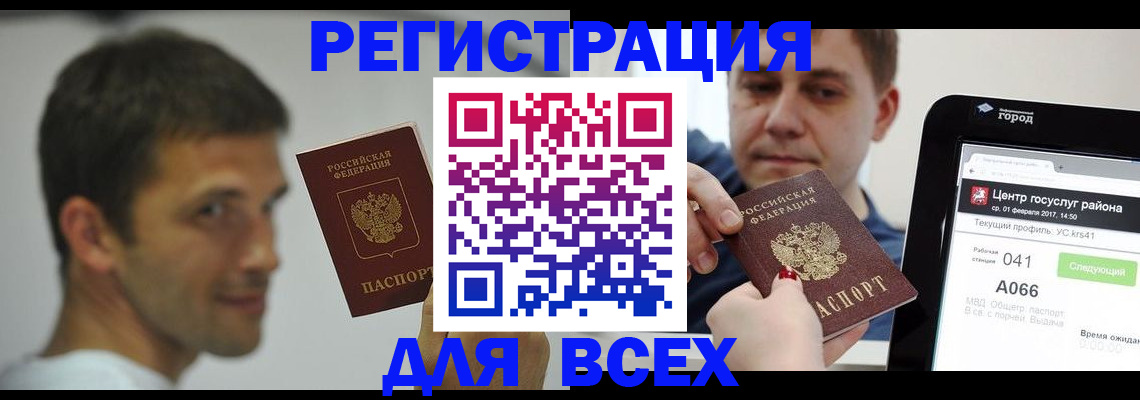 прописка регистрация в Родниках