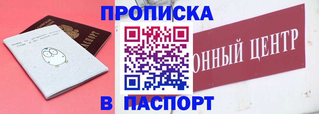 купить прописку в Родниках